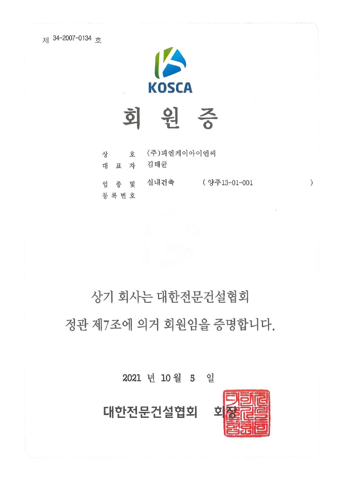 KOSCA 회원증